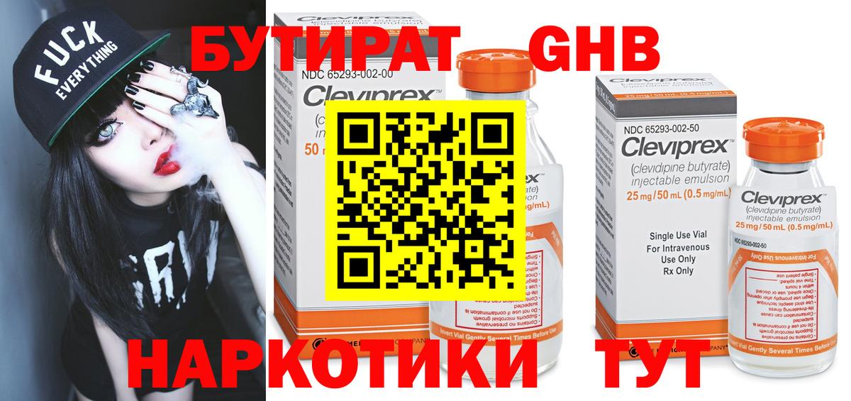 БУТИРАТ  Вход с VPN  Краснокаменск  БУТИРАТ оксибутират 