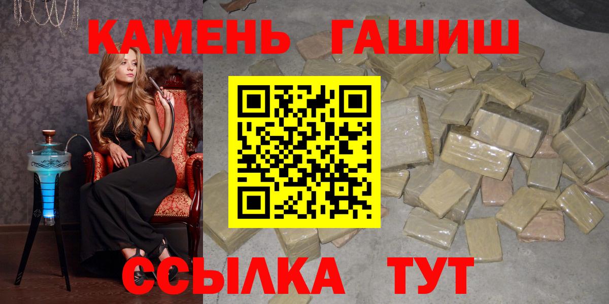 Краснокаменск  ГАШИШ Cannabis  Вход с VPN  ГАШ Premium 