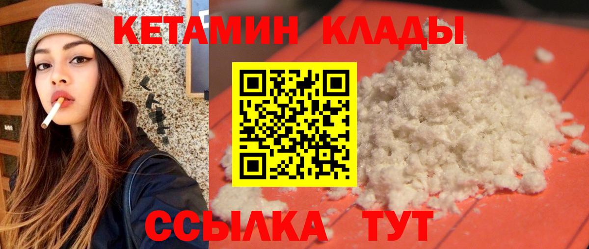 Краснокаменск  КЕТАМИН VHQ  Кетамин VHQ  Вход с VPN 