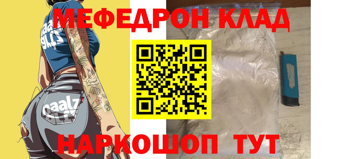 Меф  Краснокаменск