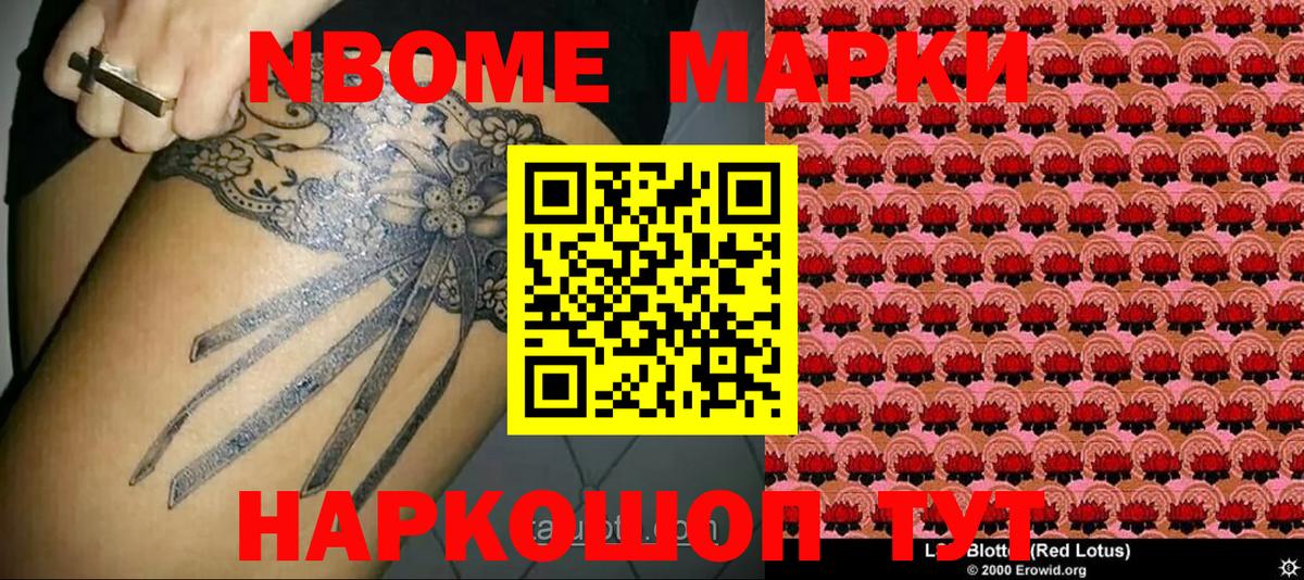 Марки N-bome 1,8мг  Вход с VPN  Краснокаменск 